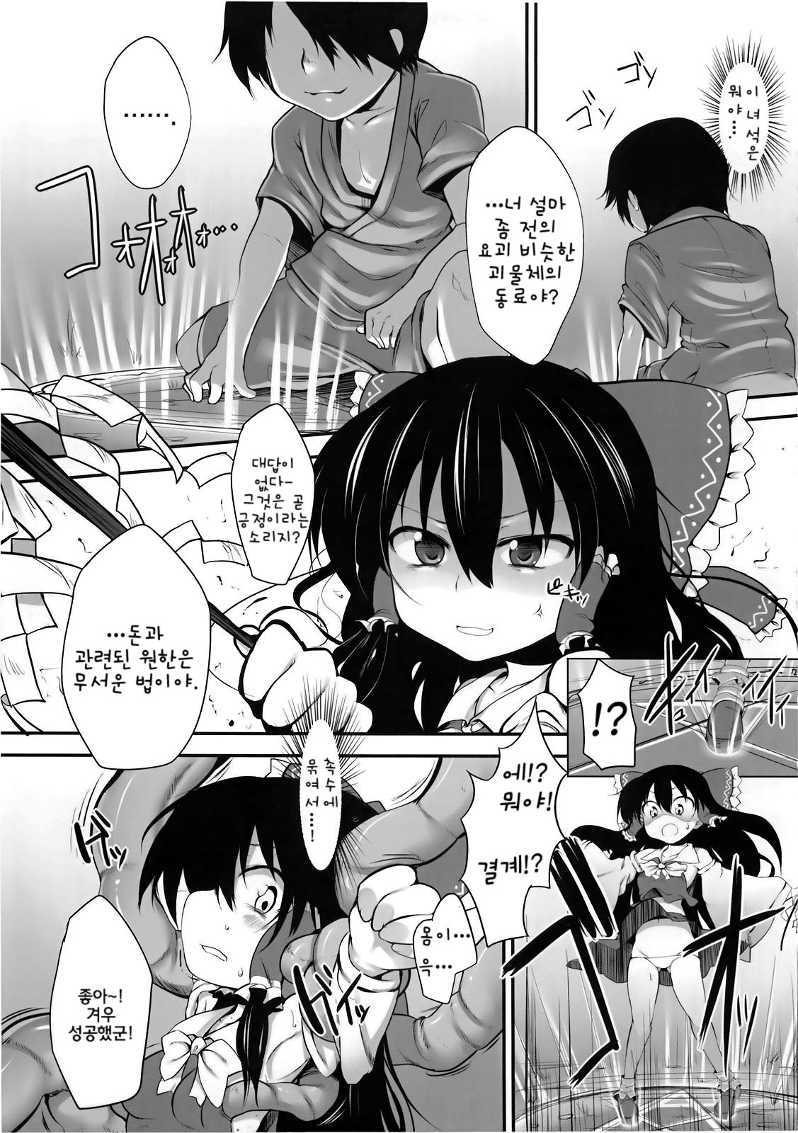 Hakurei Jinja no Saisenbako page 6 full