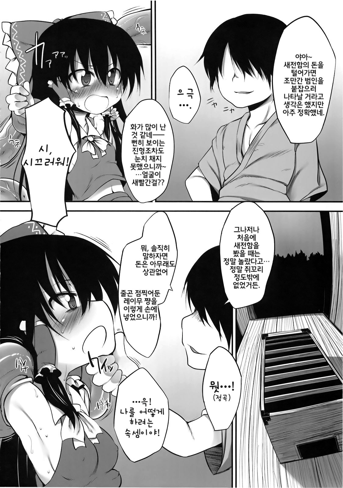 Hakurei Jinja no Saisenbako page 7 full