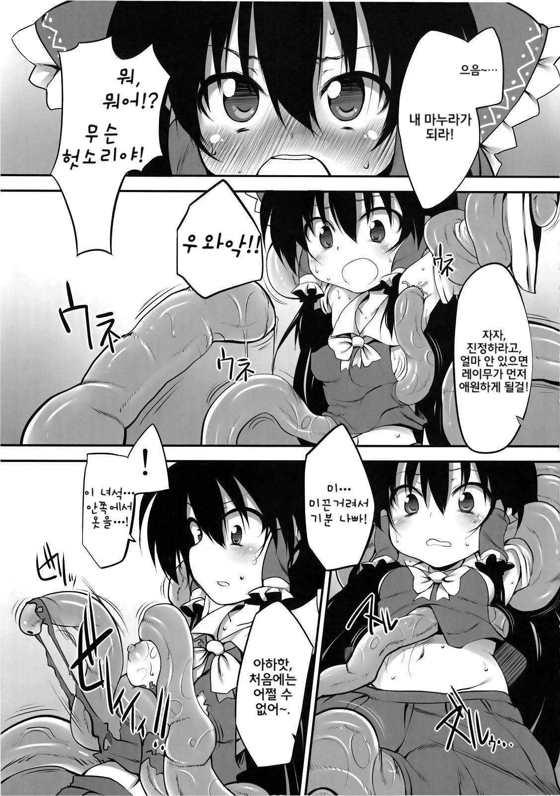 Hakurei Jinja no Saisenbako page 8 full