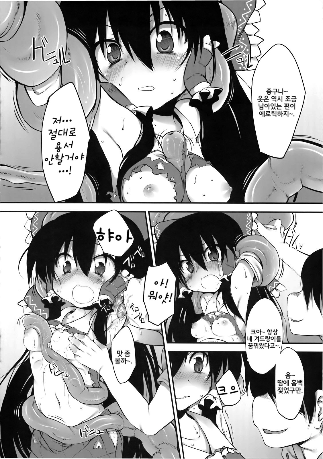 Hakurei Jinja no Saisenbako page 9 full