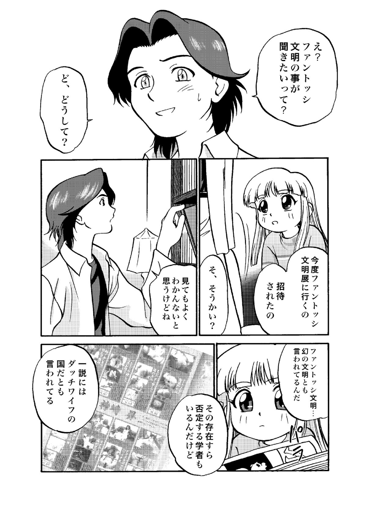 I-Doll-Licca page 3 full