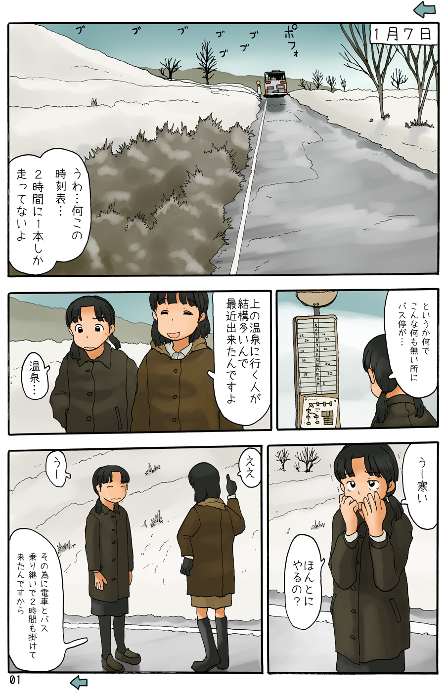 Mafuyu ni Urouro Suru page 2 full
