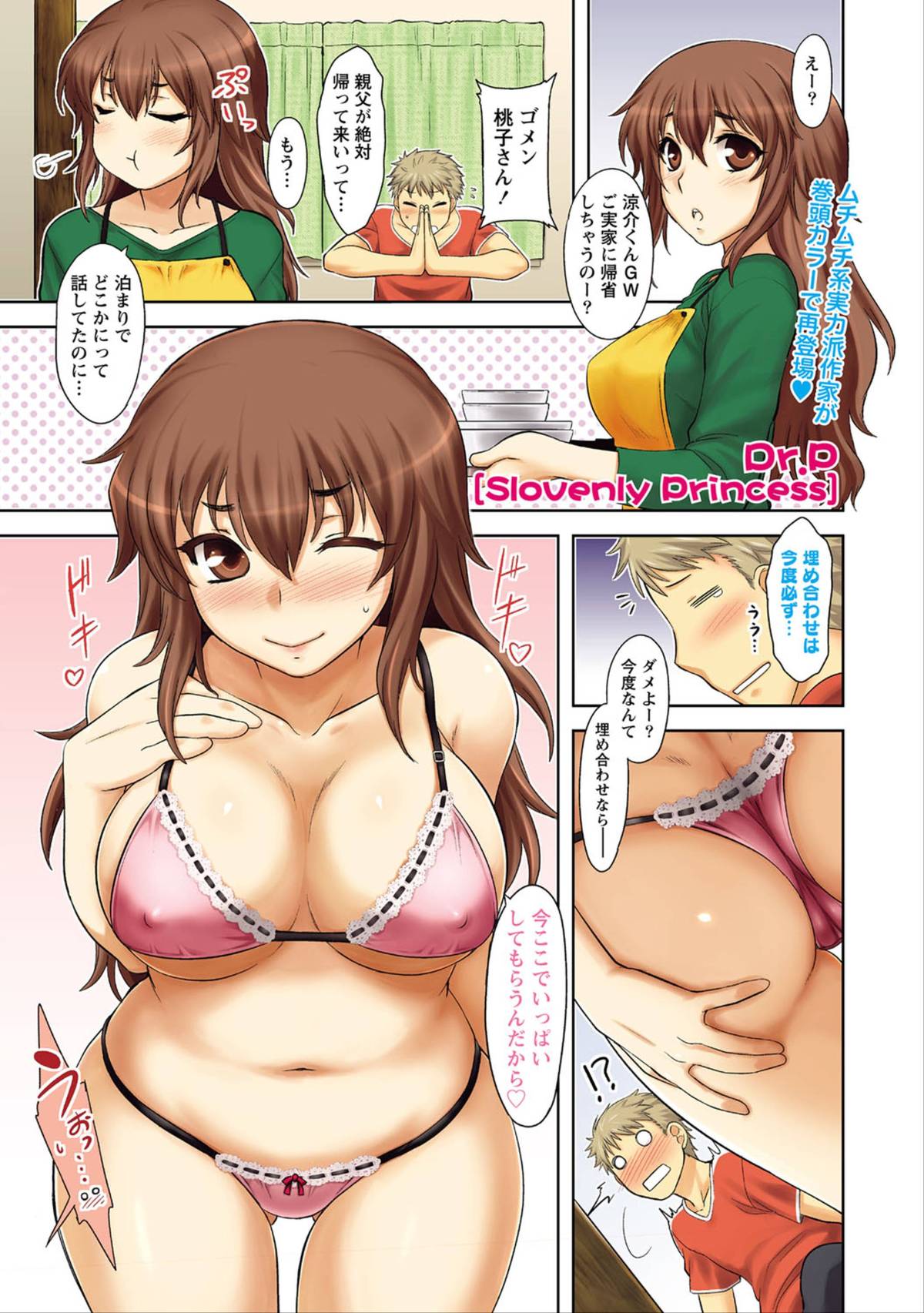 Namaiki! 2012-06 page 2 full