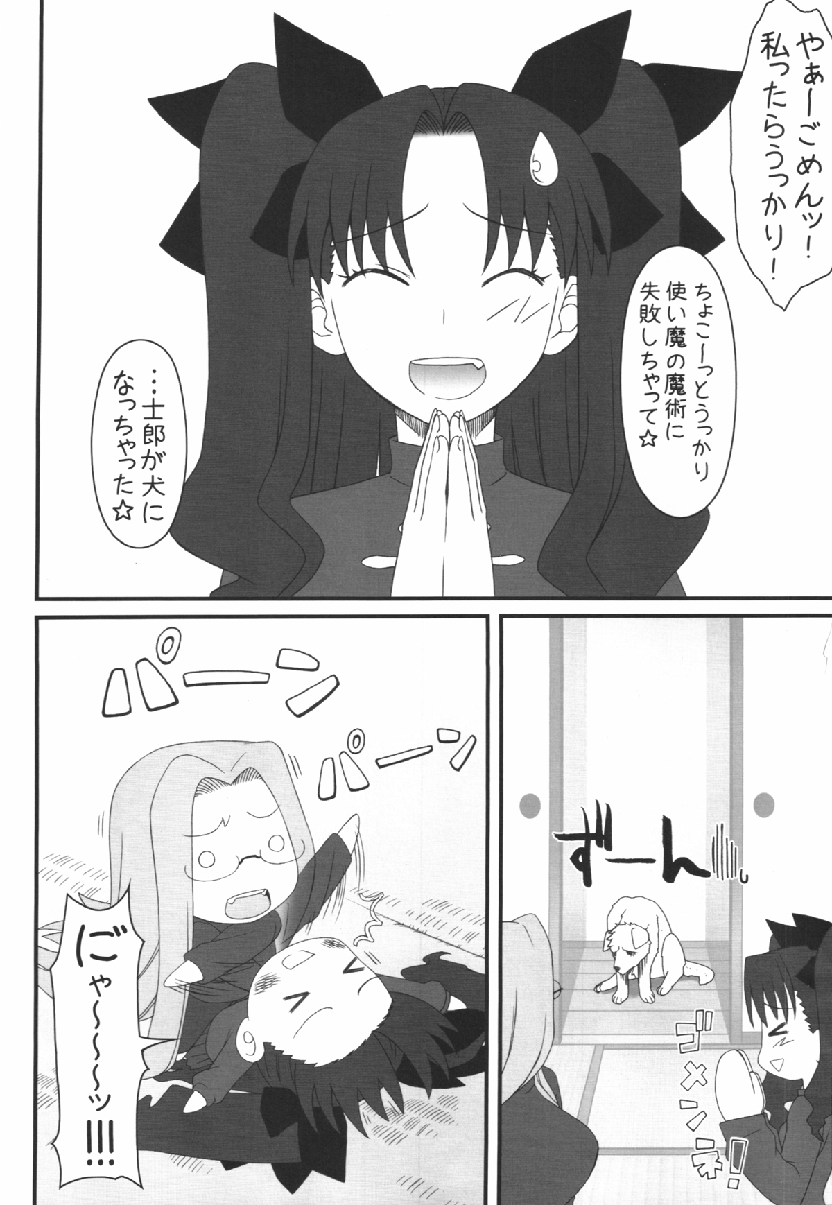 Rider san ga Inu to SEX shichau Hon page 2 full