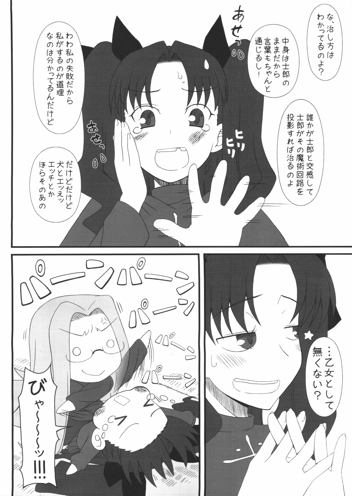 Rider san ga Inu to SEX shichau Hon page 3 full