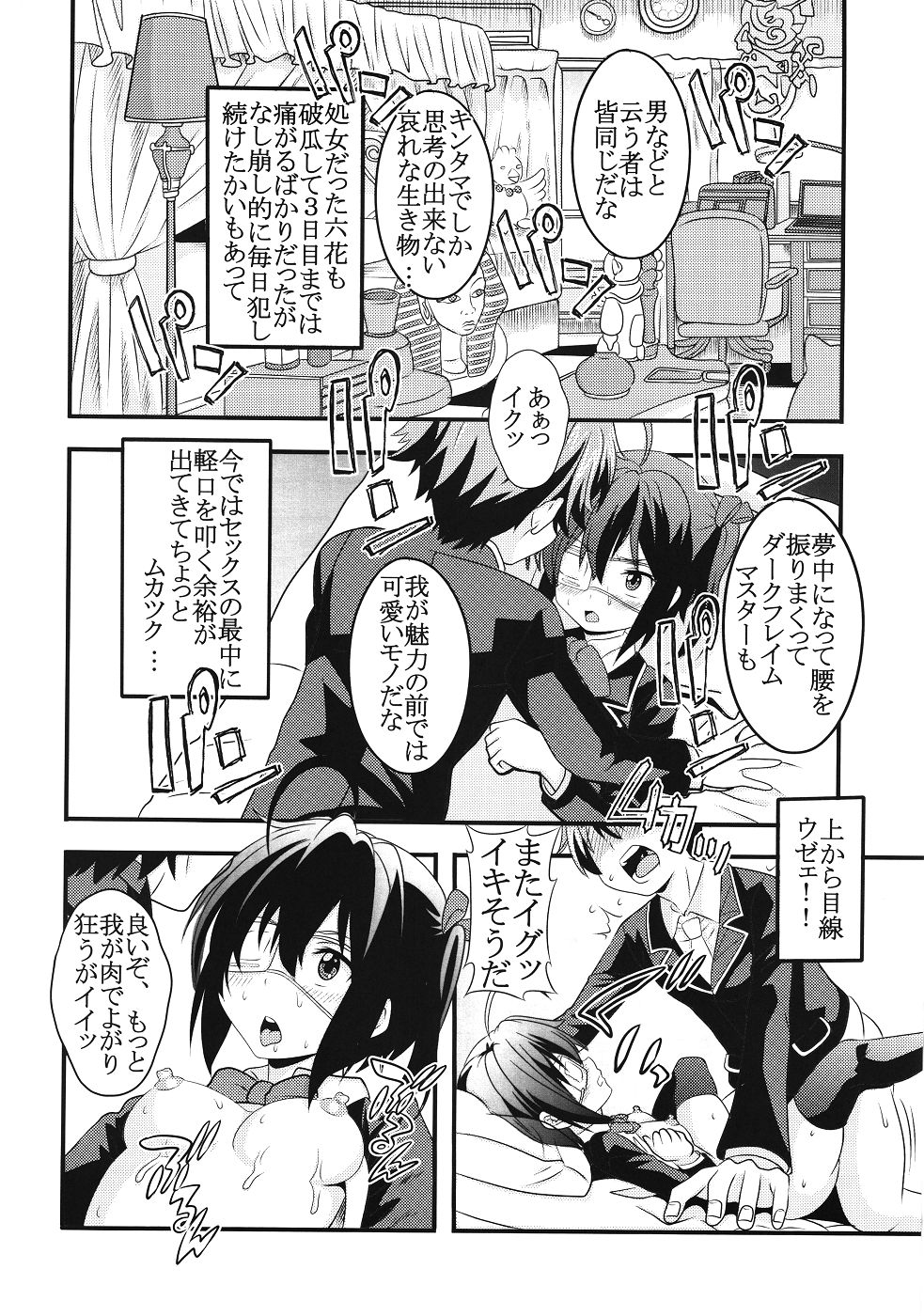Kyokutou Himitsu Kessha Hirune no Fuyu page 5 full