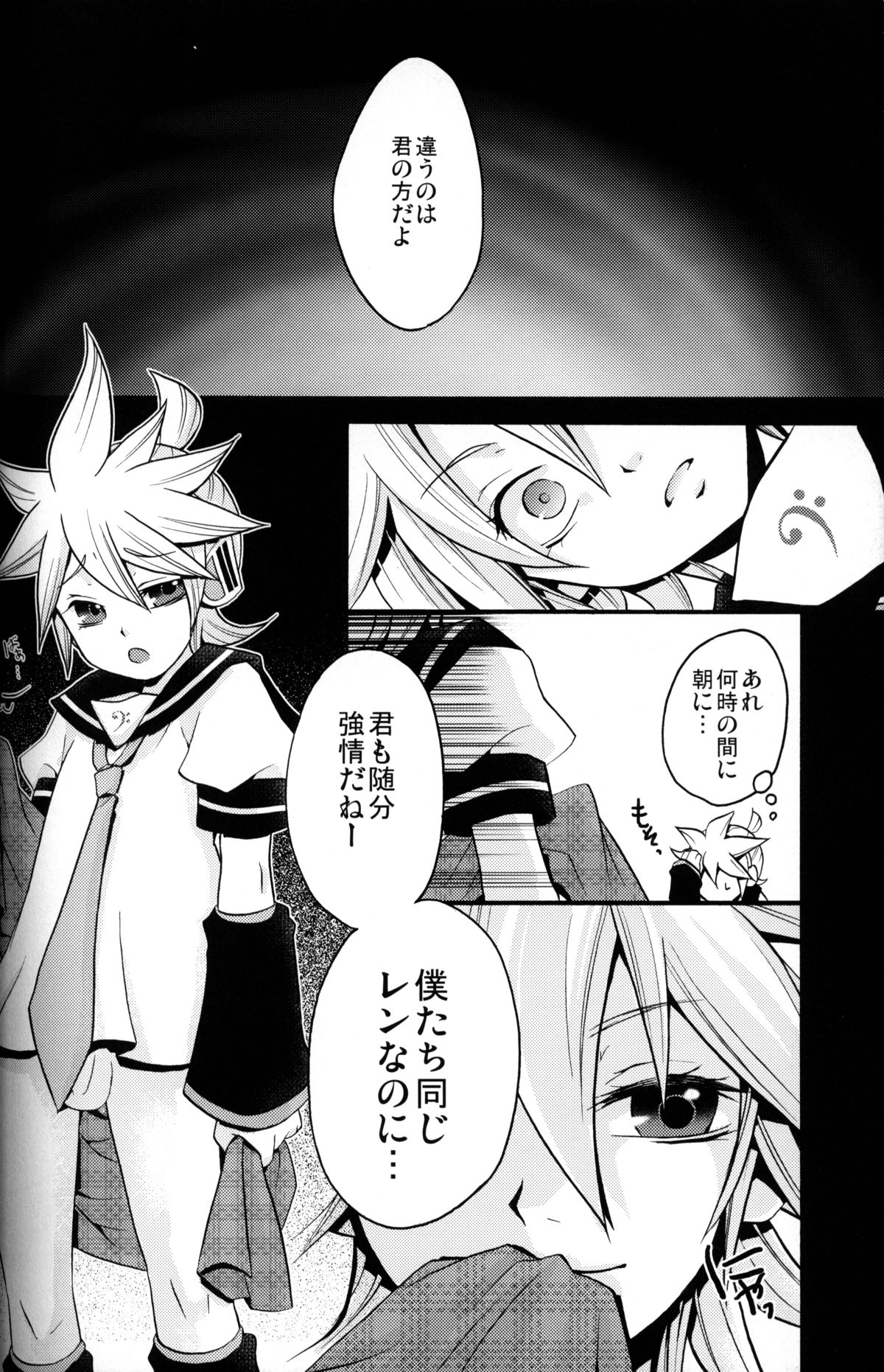 Kagami Tsuya page 9 full