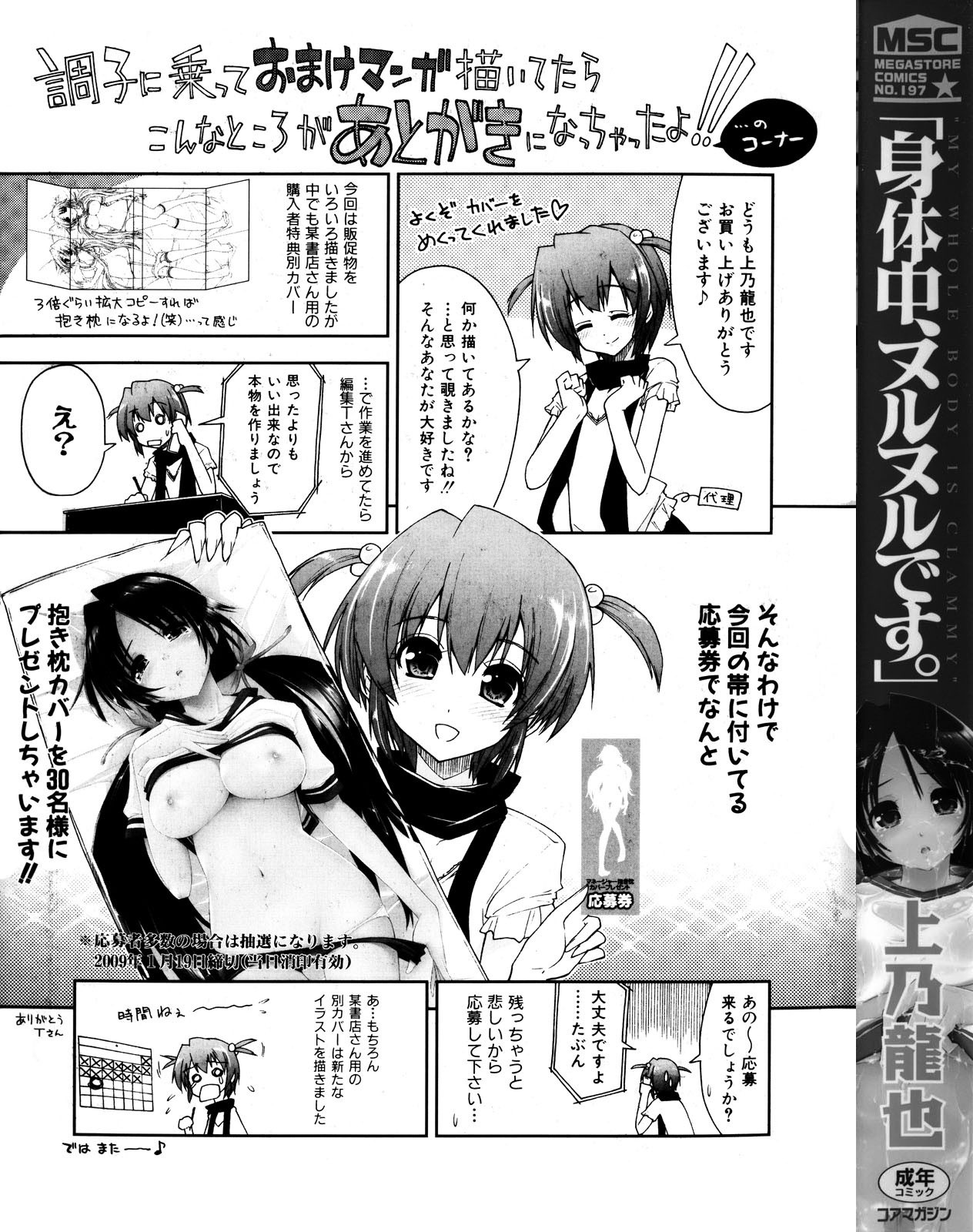 Karadajuu, Nurunuru Desu. - My Whole Body Is Clammy. Ch. 1-10 page 5 full