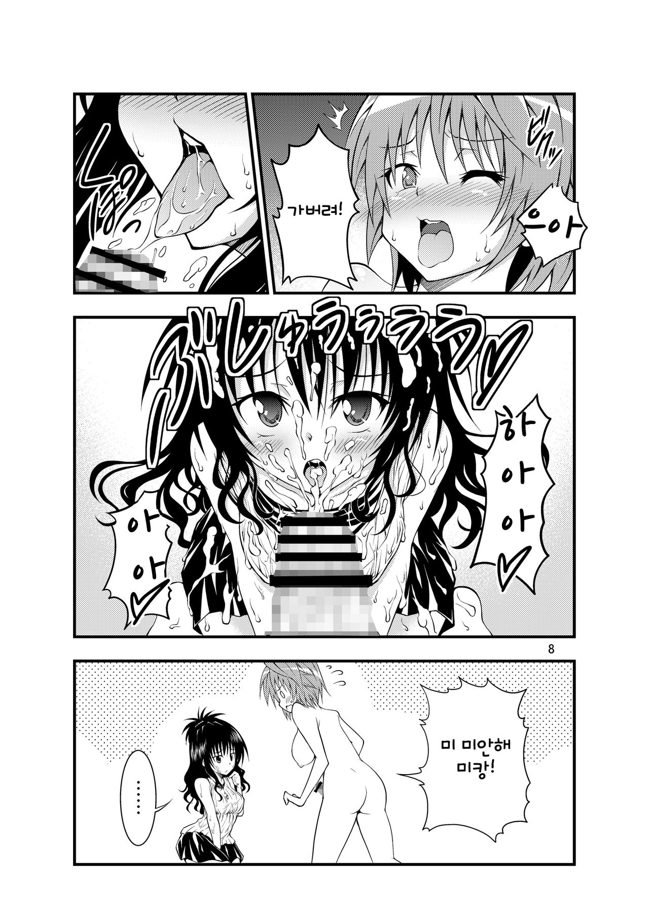 Futanarikko page 7 full