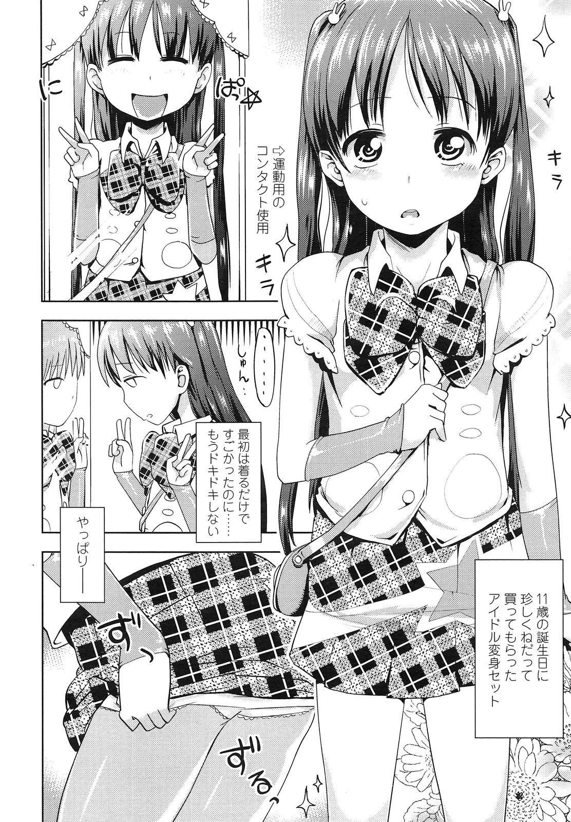 Idol tte Kimochi Ii? Ch.1-2 page 5 full