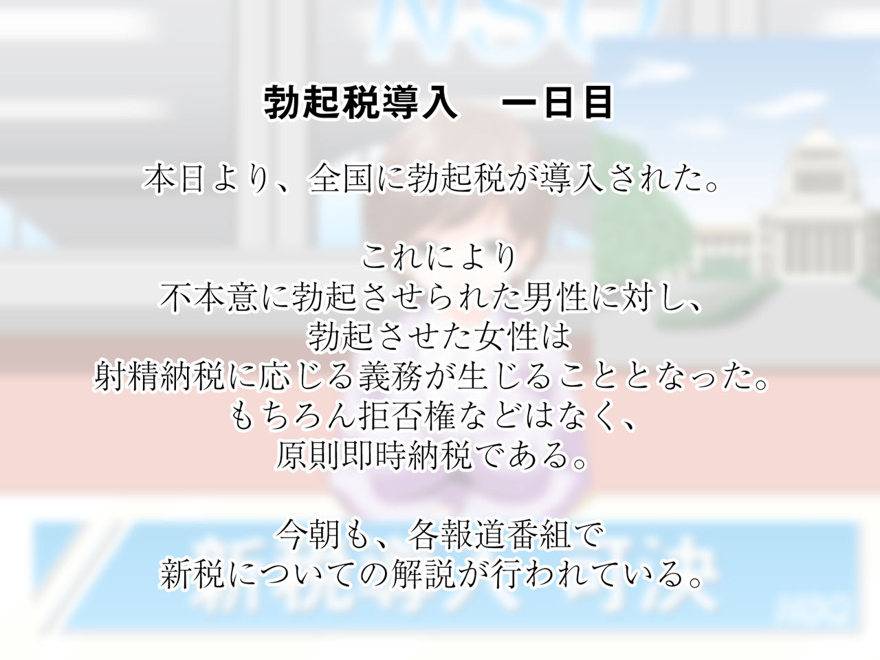 Kinkyuu Sokuhou desu!! Bokkizei ga Dounyuu Saremashita. ～ Bokki Saseta Josei ni Taishi Shasei  Ken ga Hassei Shimasu. ～ page 2 full