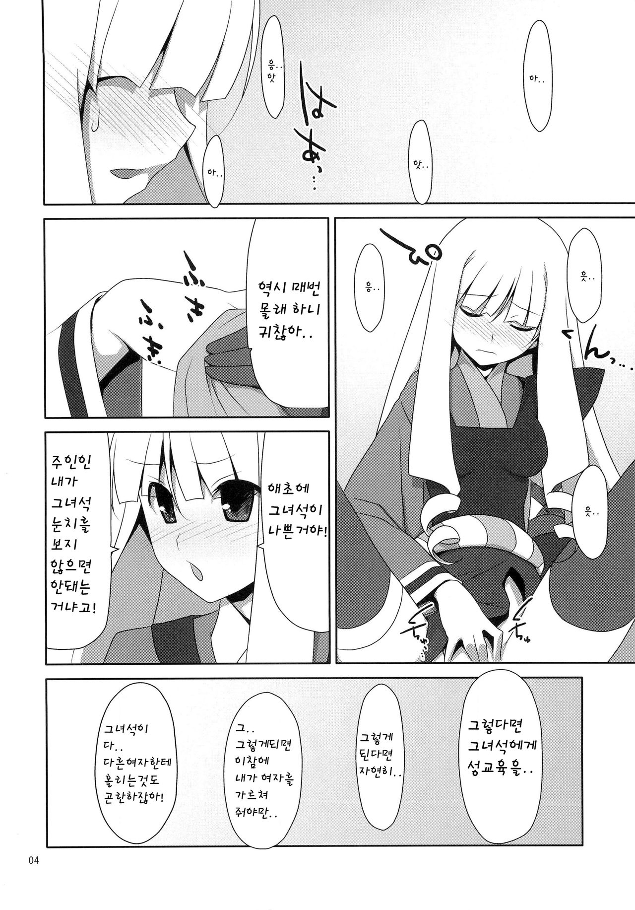 Fudeoroshi. page 3 full
