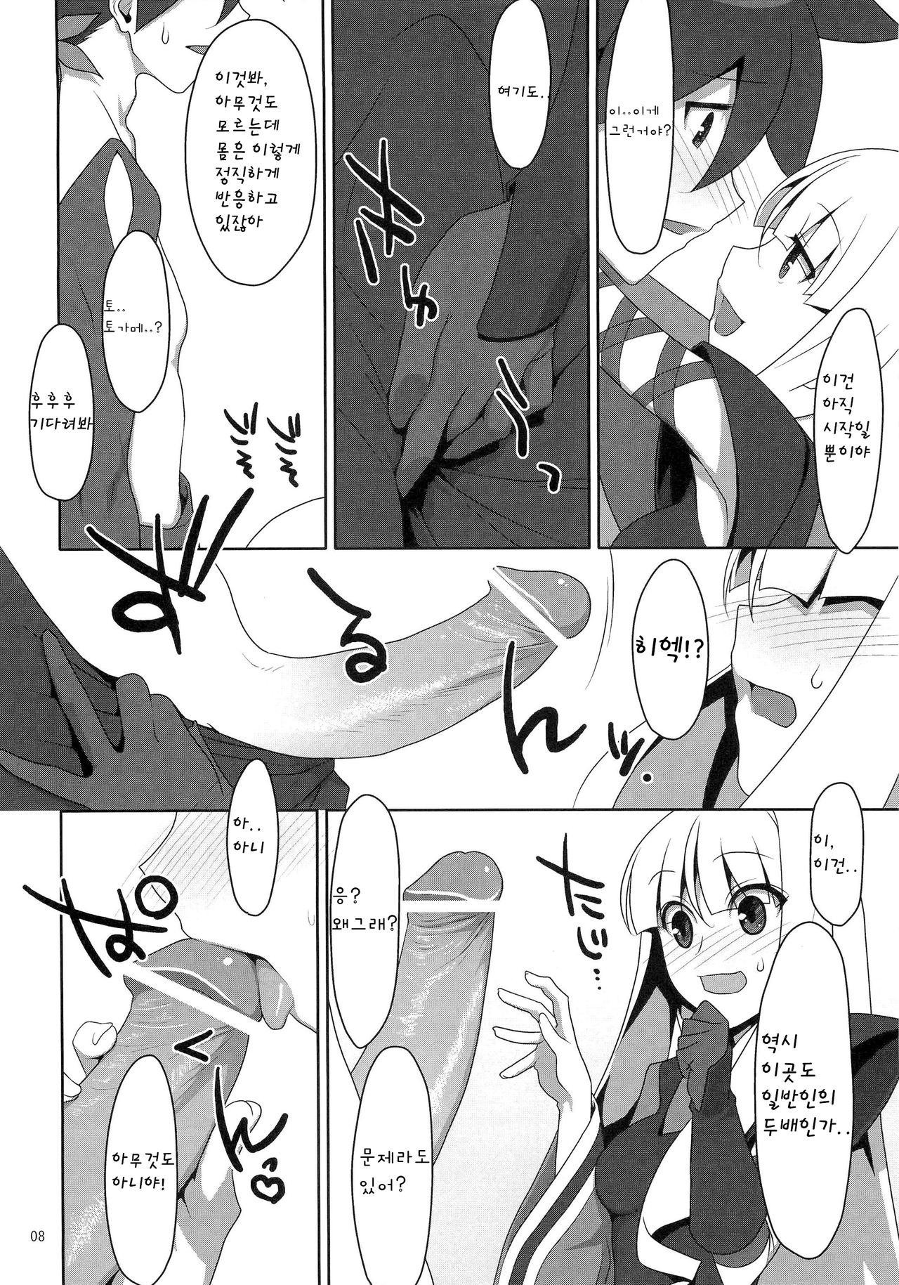 Fudeoroshi. page 7 full