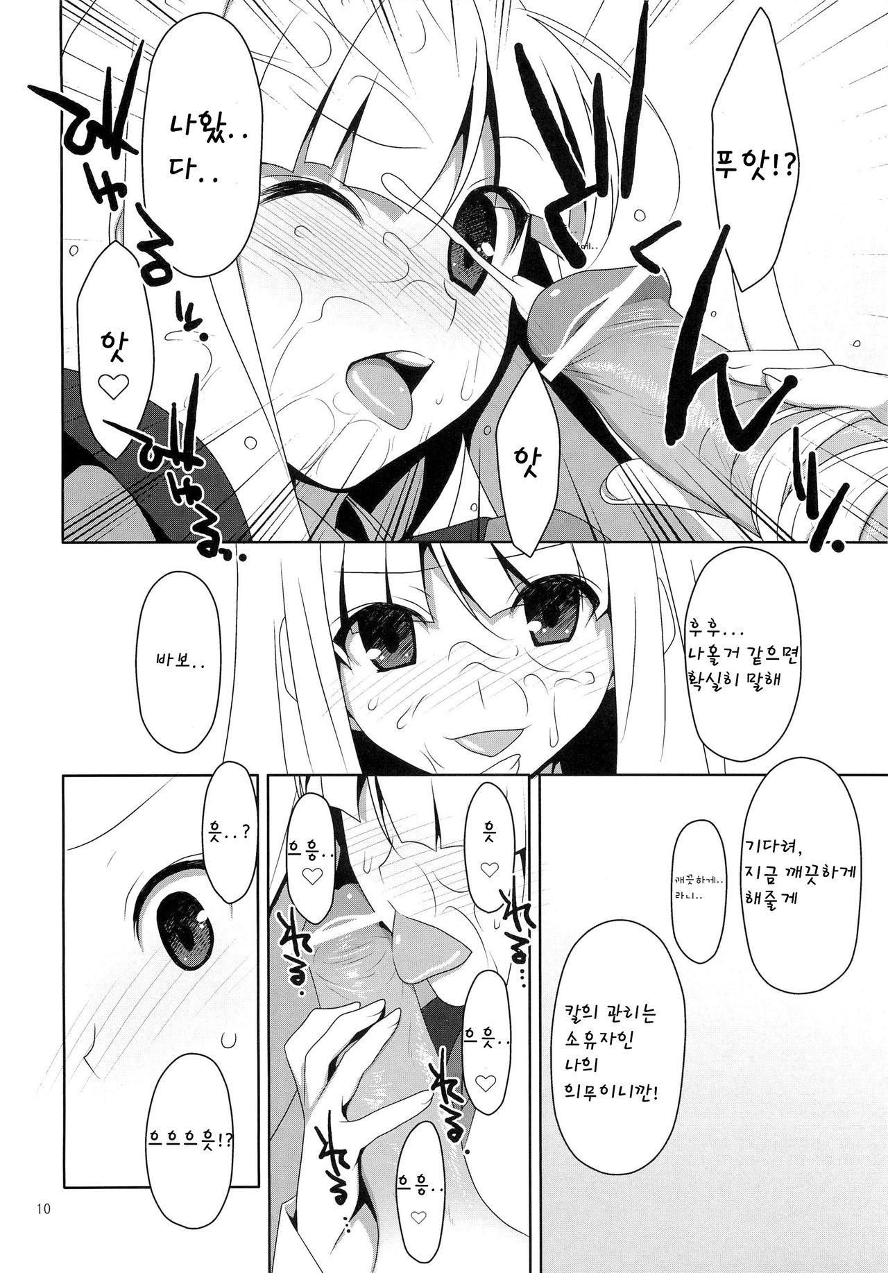 Fudeoroshi. page 9 full