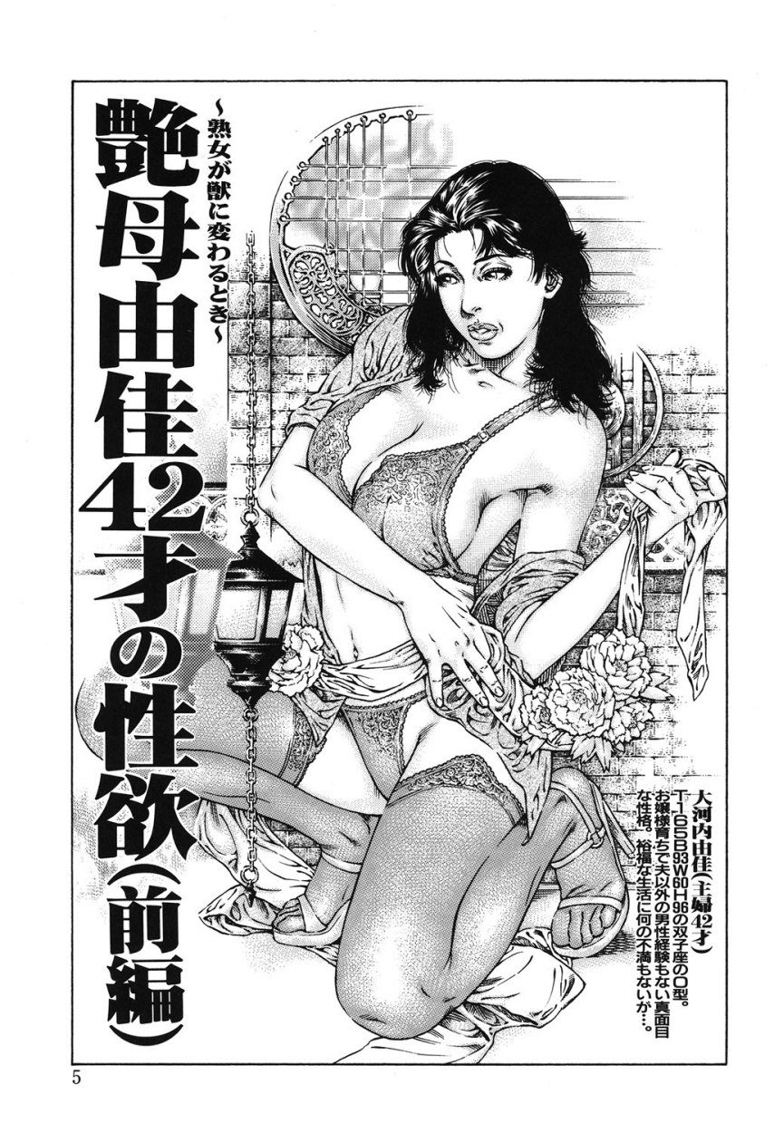 Kinshin Chijou – Aiyoku no Kyouen ch.1 page 4 full