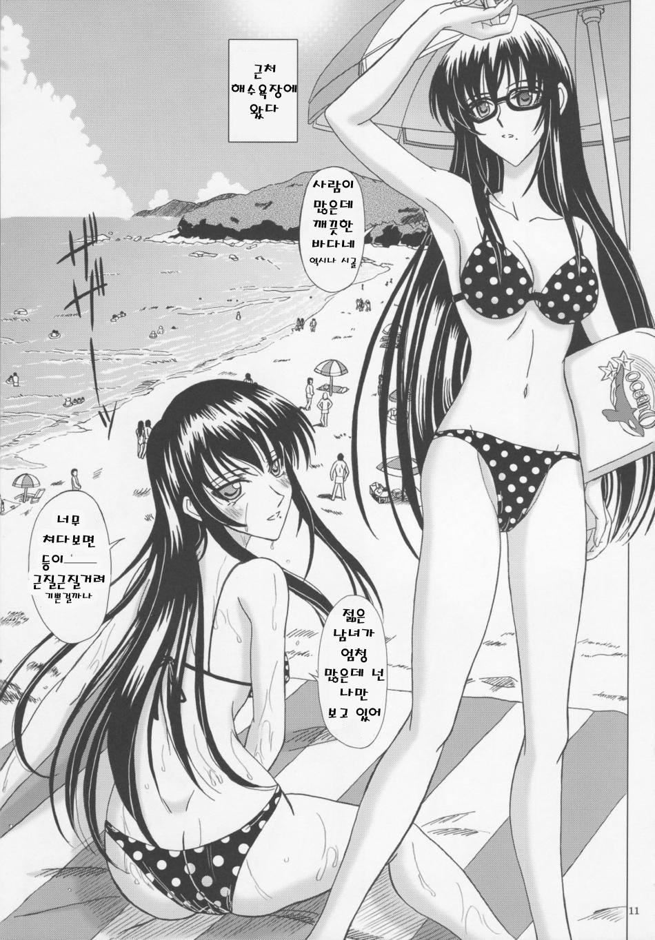 Itoko Sensei to Love Love Natsuyasumi page 10 full