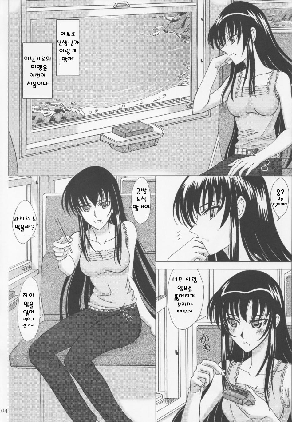 Itoko Sensei to Love Love Natsuyasumi page 3 full