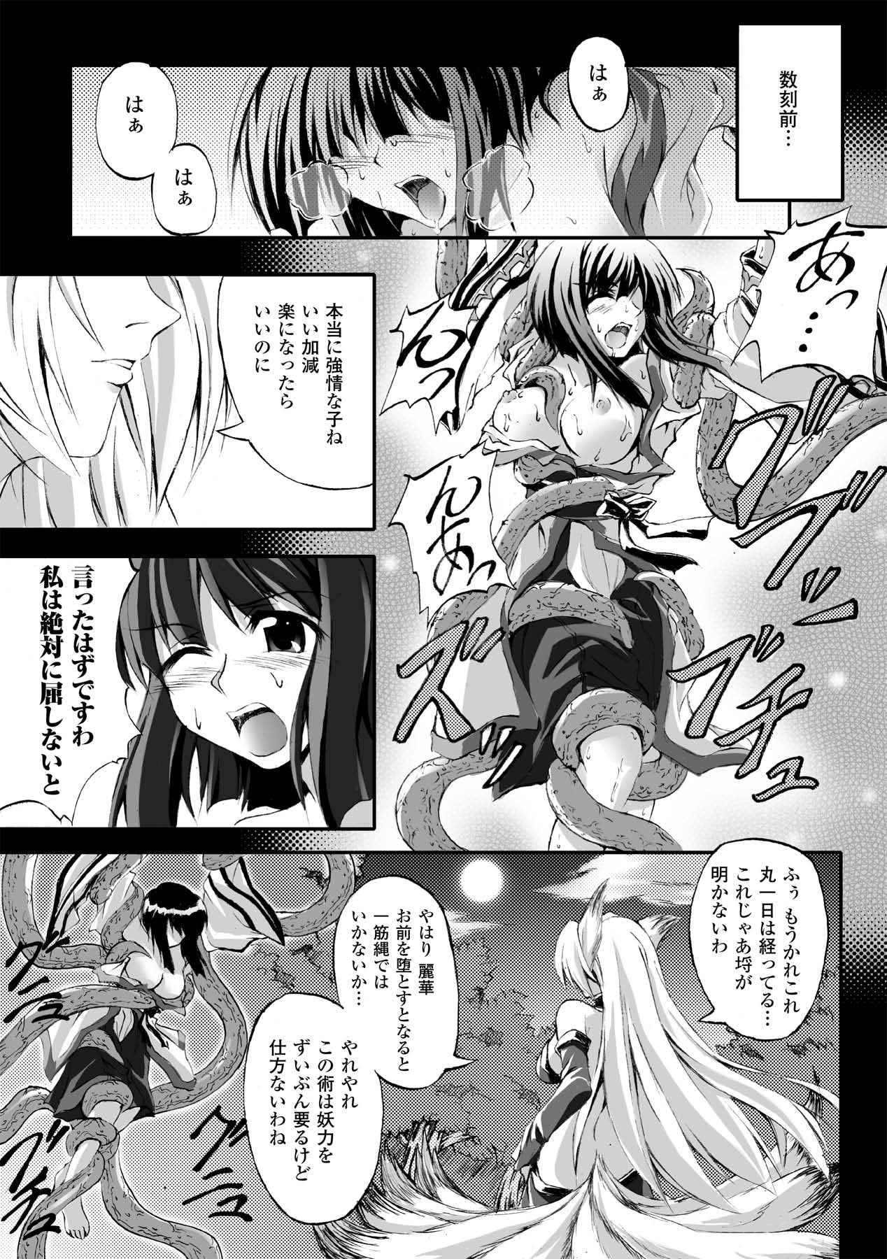 Dooms Days page 7 full