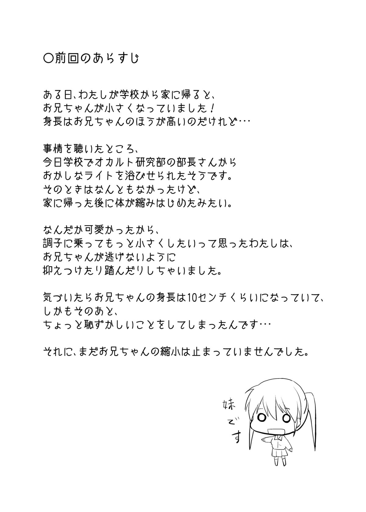 Imouto >> Ani page 2 full