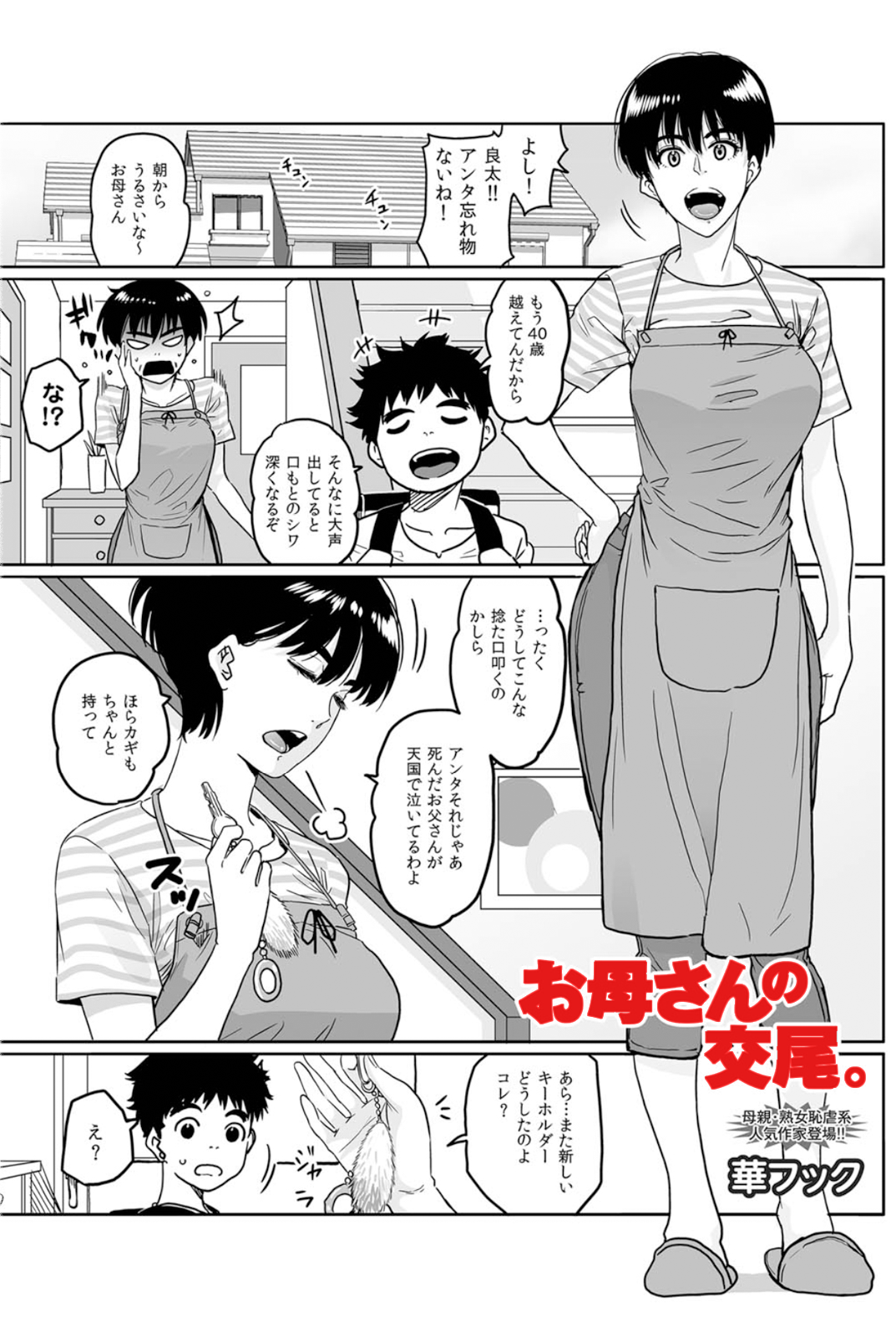 Okaa-san no Koubi. page 1 full