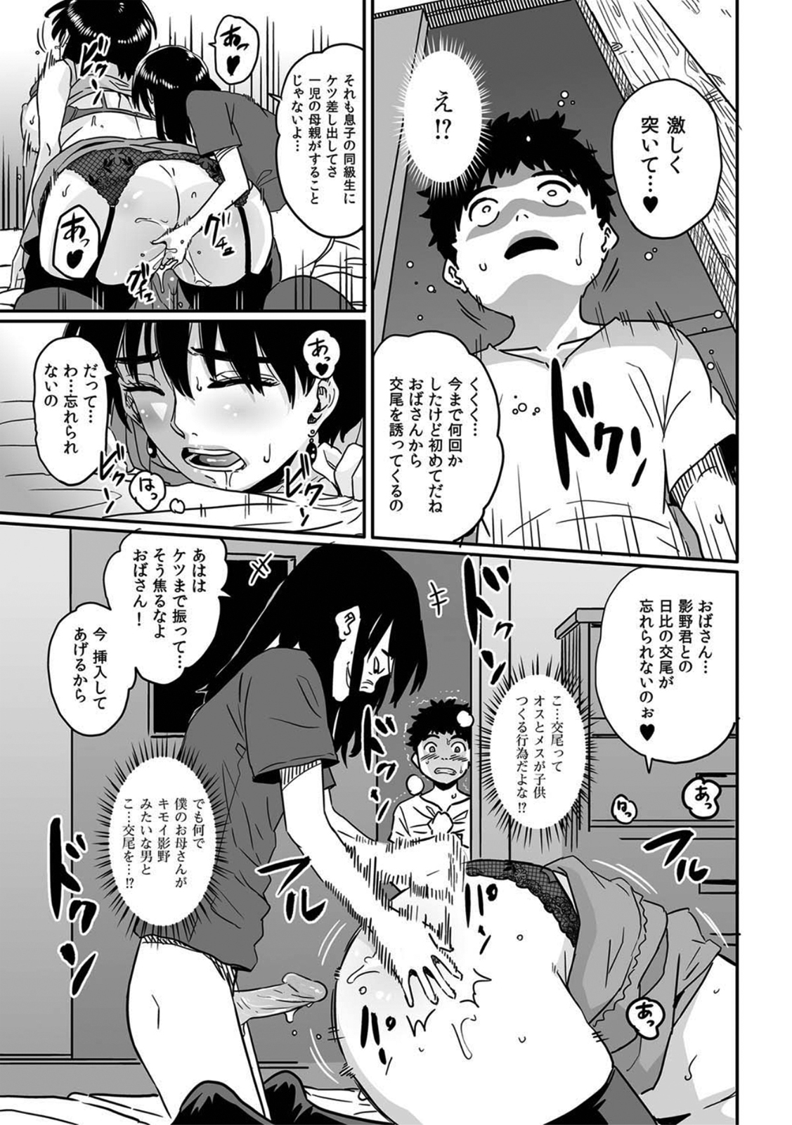 Okaa-san no Koubi. page 9 full