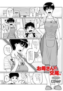 Okaa-san no Koubi.