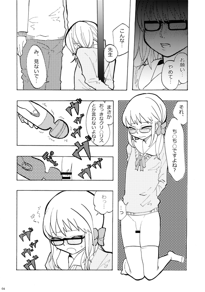 Sensei to Issho. - Together with a teacher page 3 full
