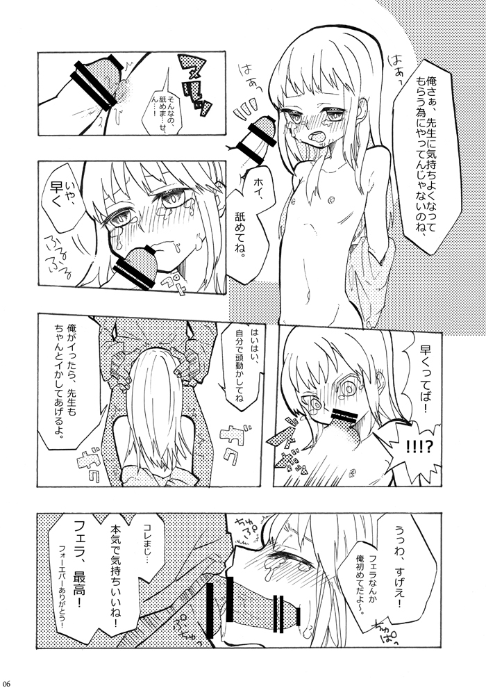 Sensei to Issho. - Together with a teacher page 5 full