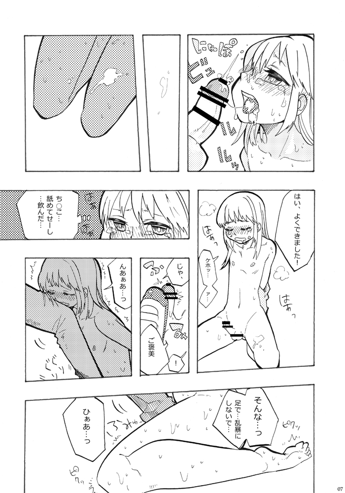 Sensei to Issho. - Together with a teacher page 6 full