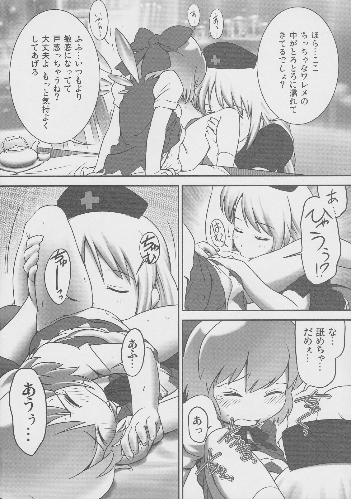 Deru Deru Cirno page 7 full