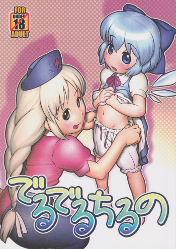 Deru Deru Cirno cover