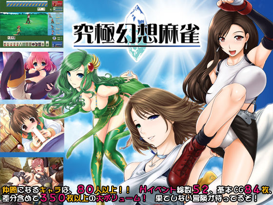 Kyuukyoku Gensou Mahjongg DL Version page 1 full