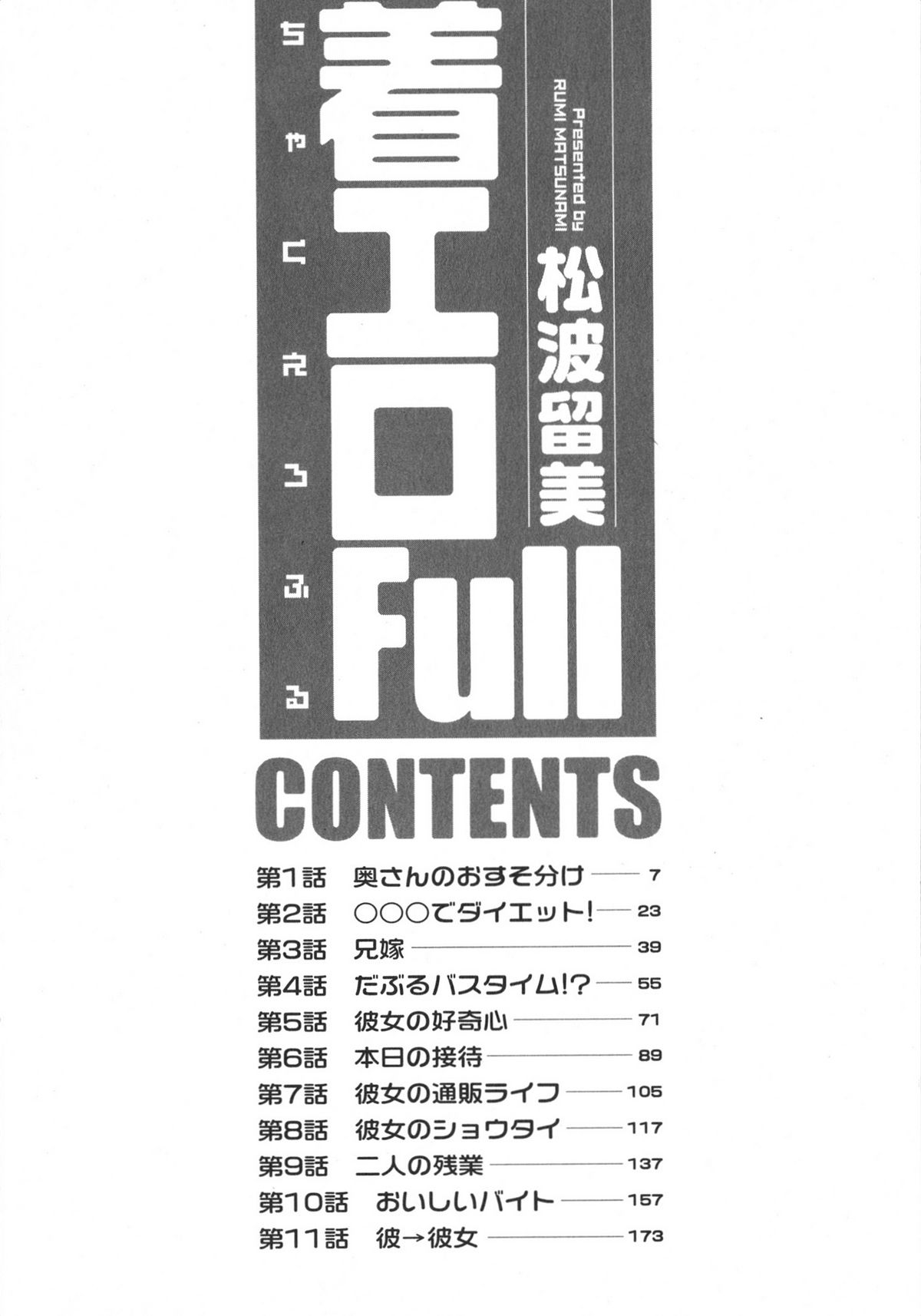 Chaku Ero Full page 5 full