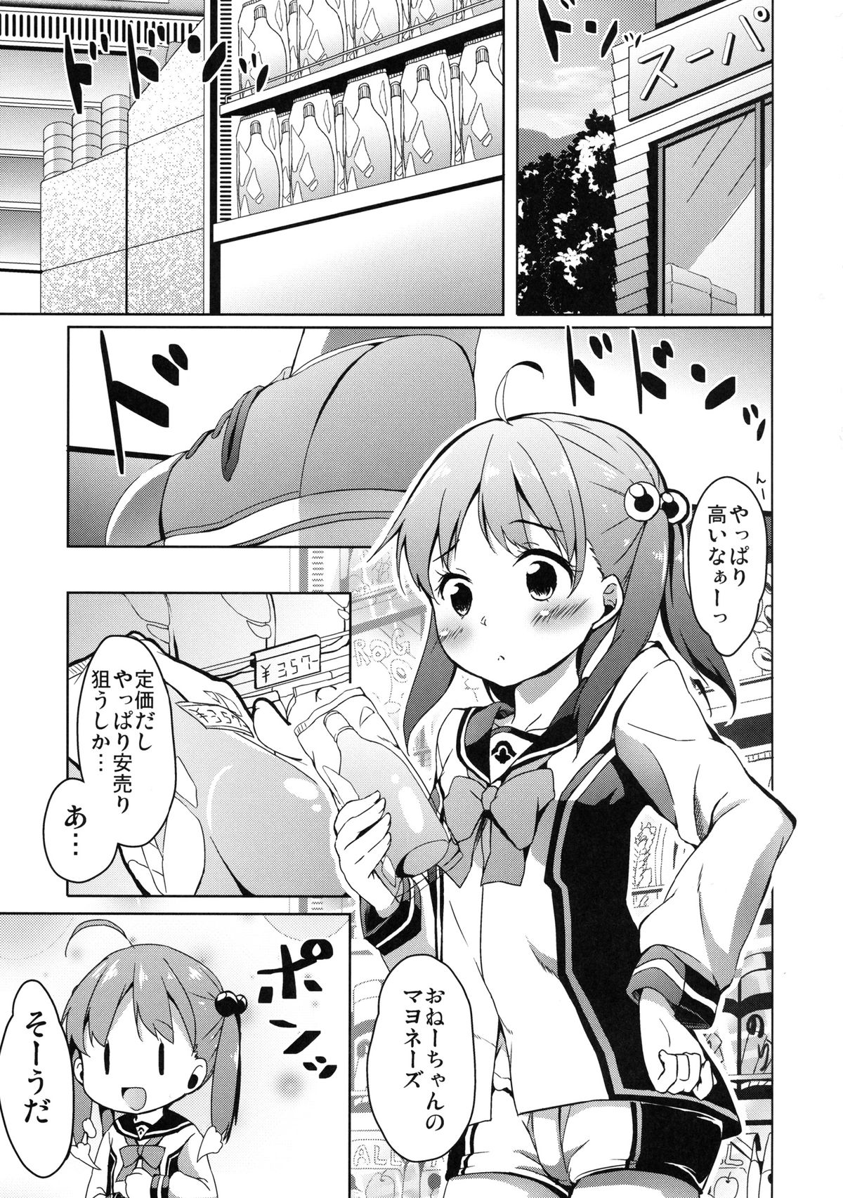 Momotto Motto Operation page 5 full