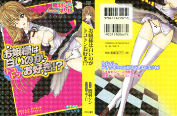 Ojou-sama wa Shiroino ga Tokoton Osuki!? cover