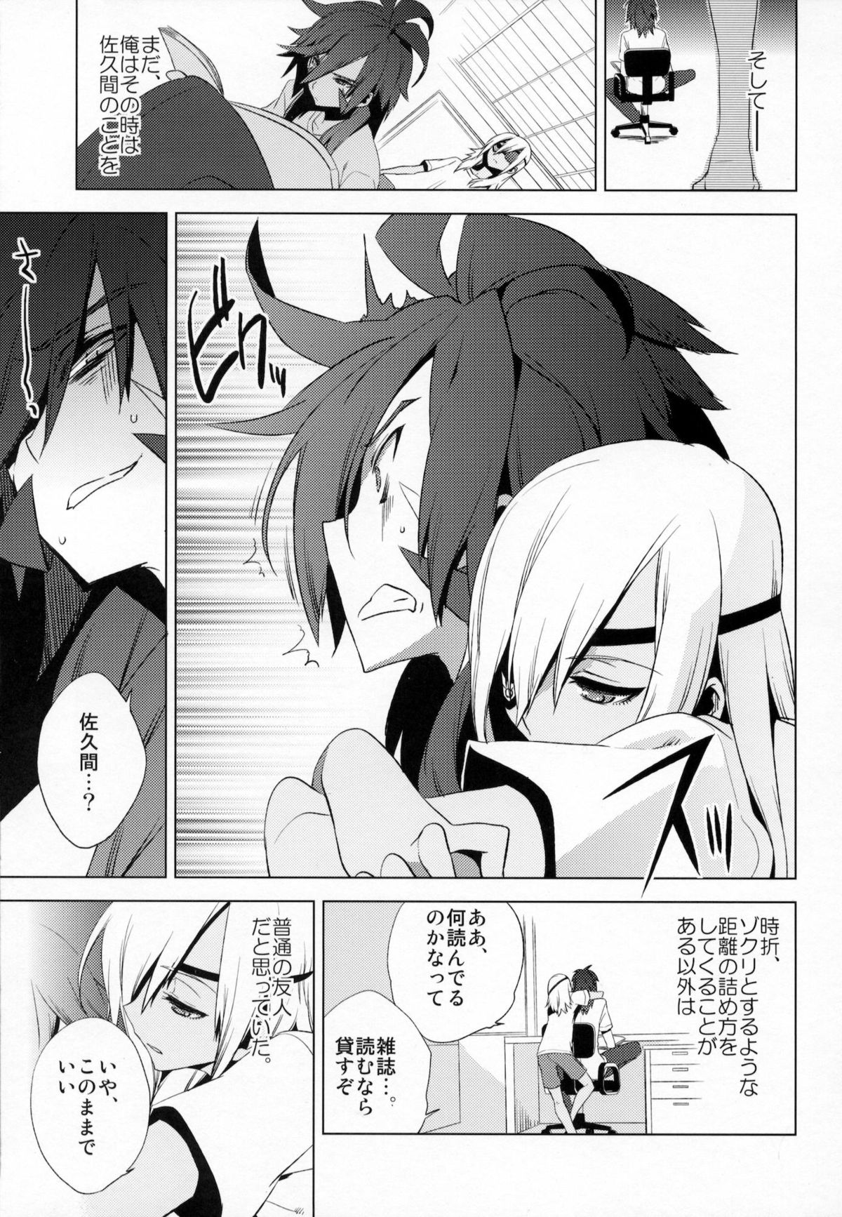 Korizu ni Josou Shounen Hon 7 Teikoku Grey Zone page 10 full