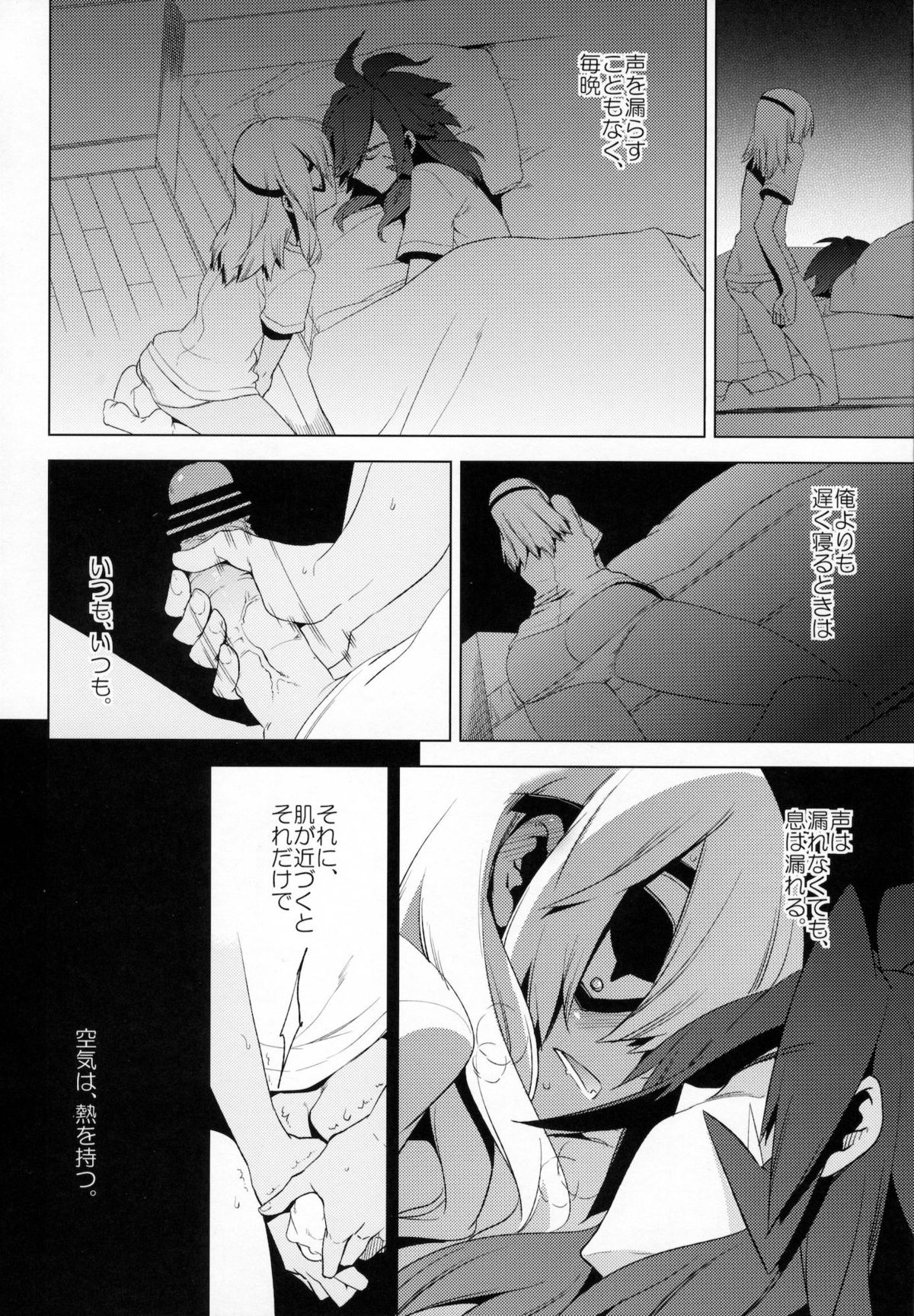 Korizu ni Josou Shounen Hon 7 Teikoku Grey Zone page 3 full
