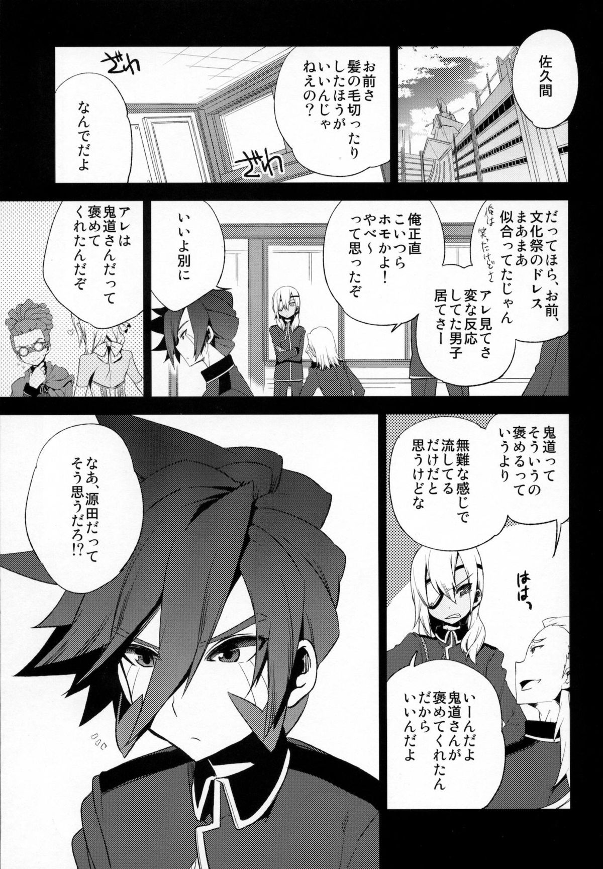Korizu ni Josou Shounen Hon 7 Teikoku Grey Zone page 4 full