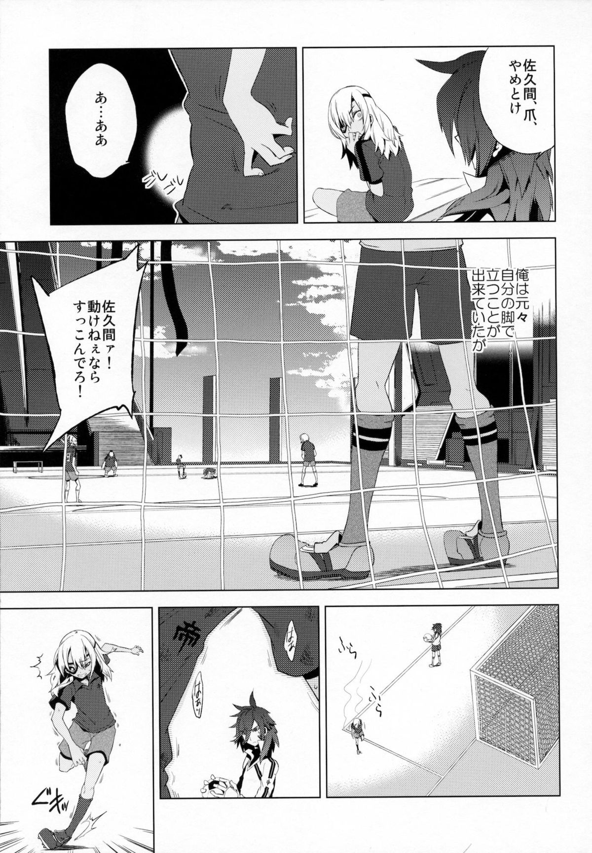 Korizu ni Josou Shounen Hon 7 Teikoku Grey Zone page 6 full