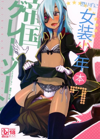 Korizu ni Josou Shounen Hon 7 Teikoku Grey Zone cover