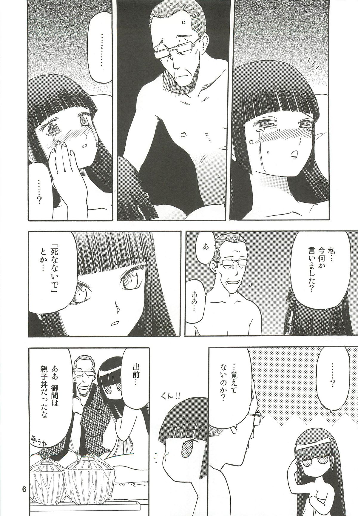 blue snow blue Soushuuhen 3 - scene.7 ~ scene.9 page 7 full