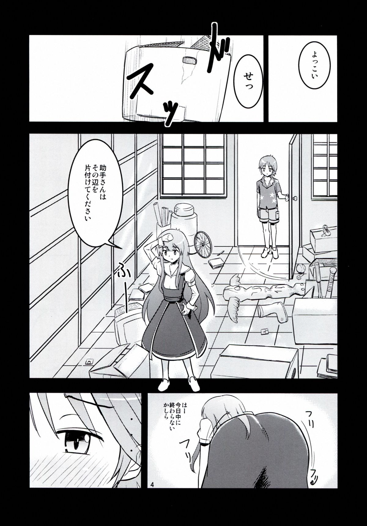 Daitan na Kare page 4 full