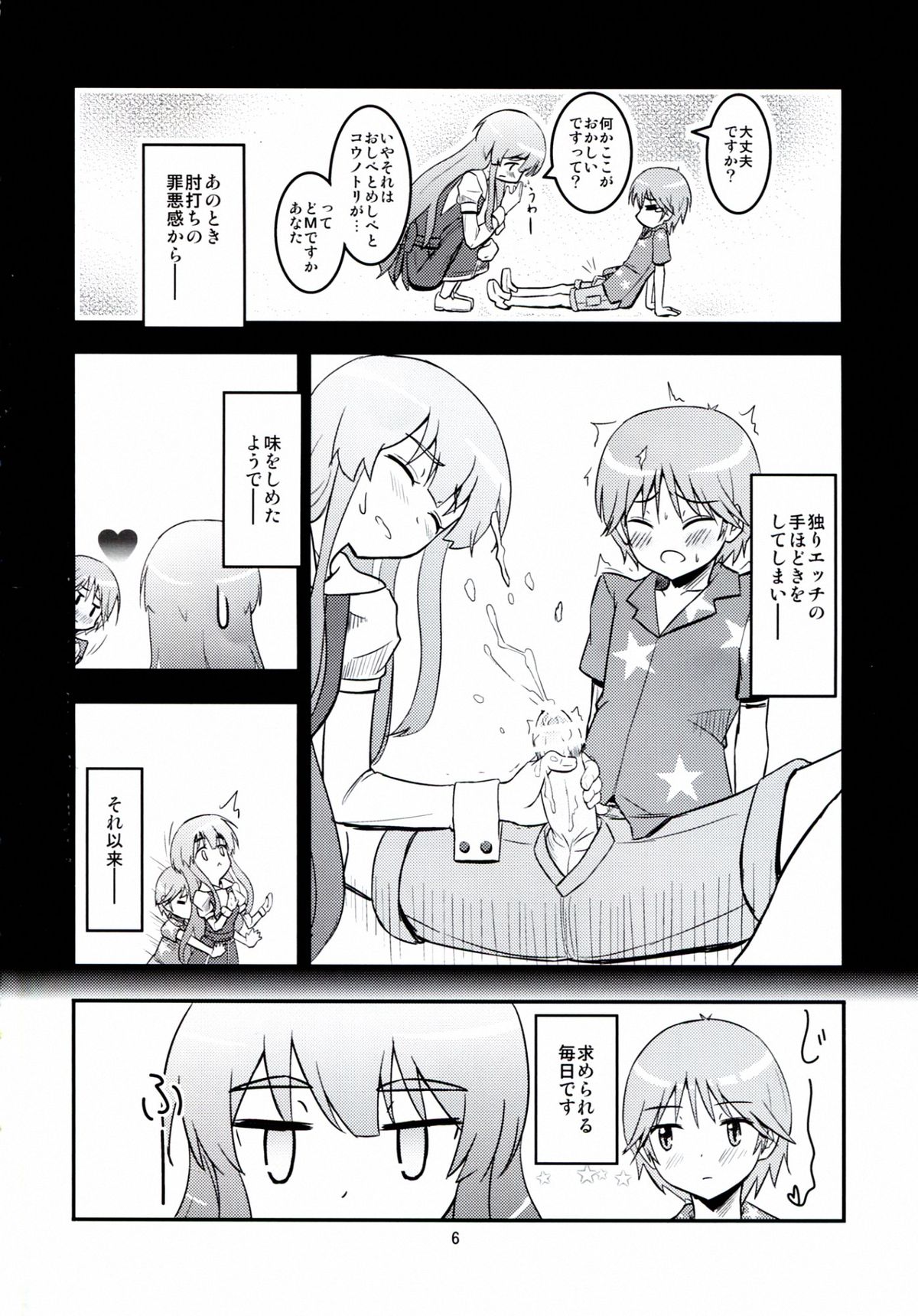 Daitan na Kare page 6 full