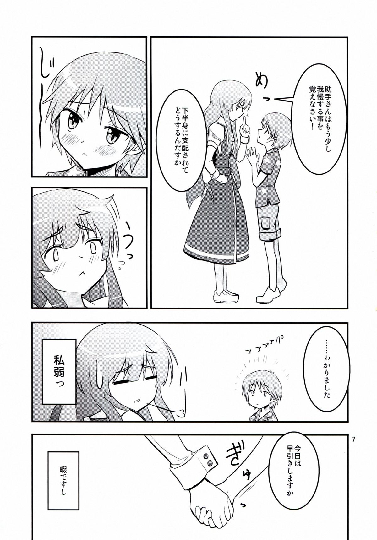 Daitan na Kare page 7 full