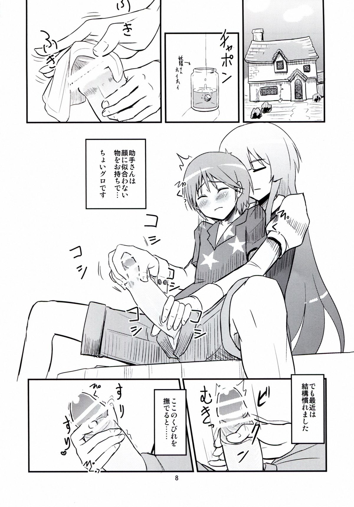 Daitan na Kare page 8 full