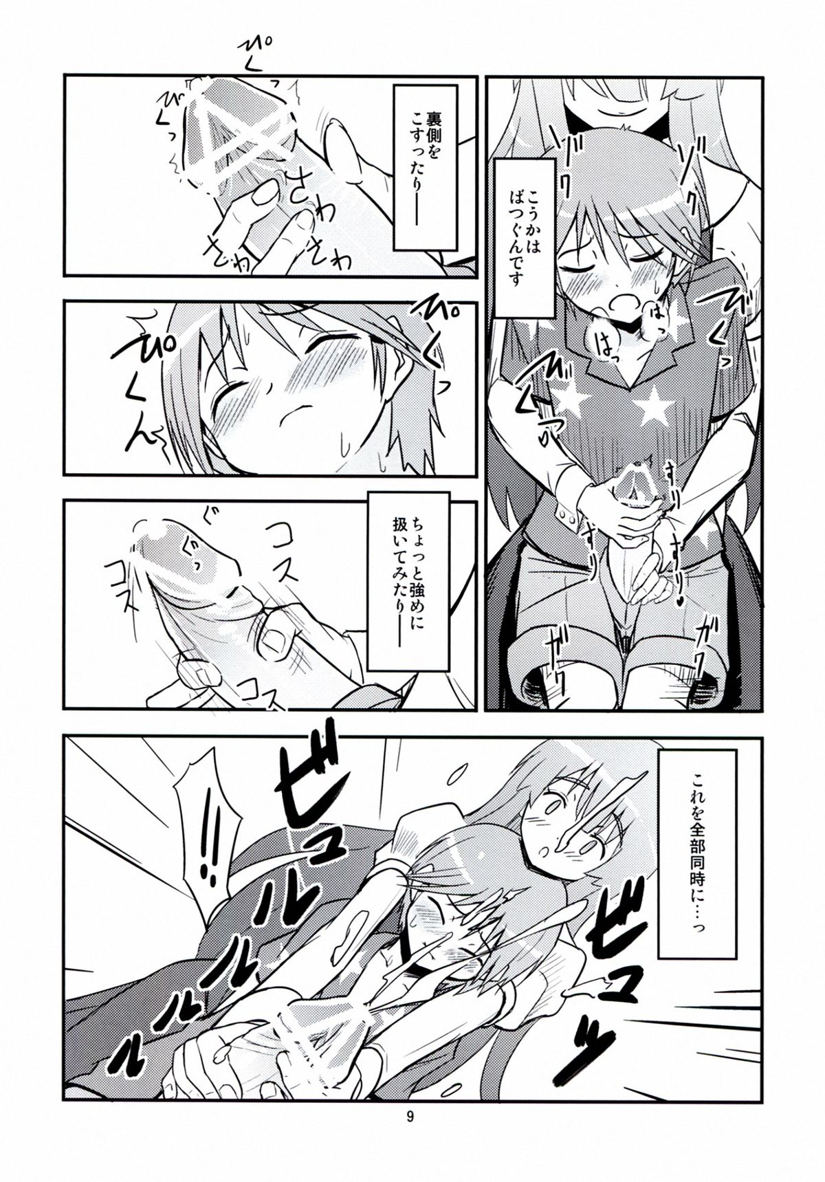 Daitan na Kare page 9 full