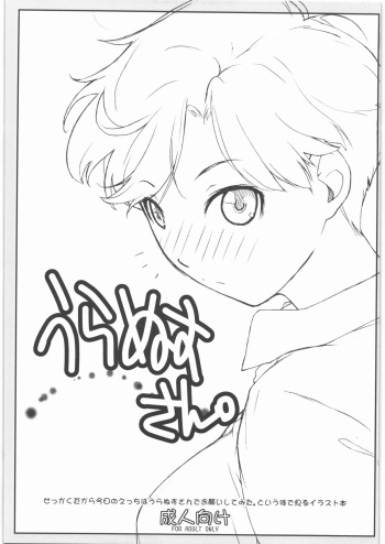 Uranus-san. cover