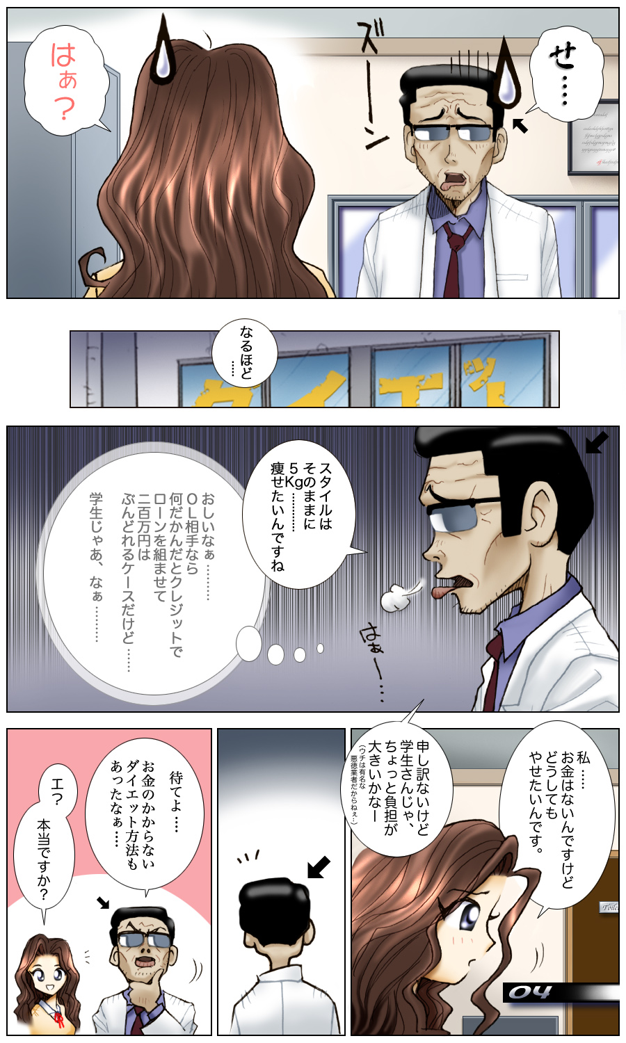 Kanojo no Baai Episode 05 page 4 full