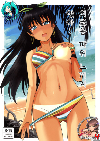 Samishiku Nankanai! cover