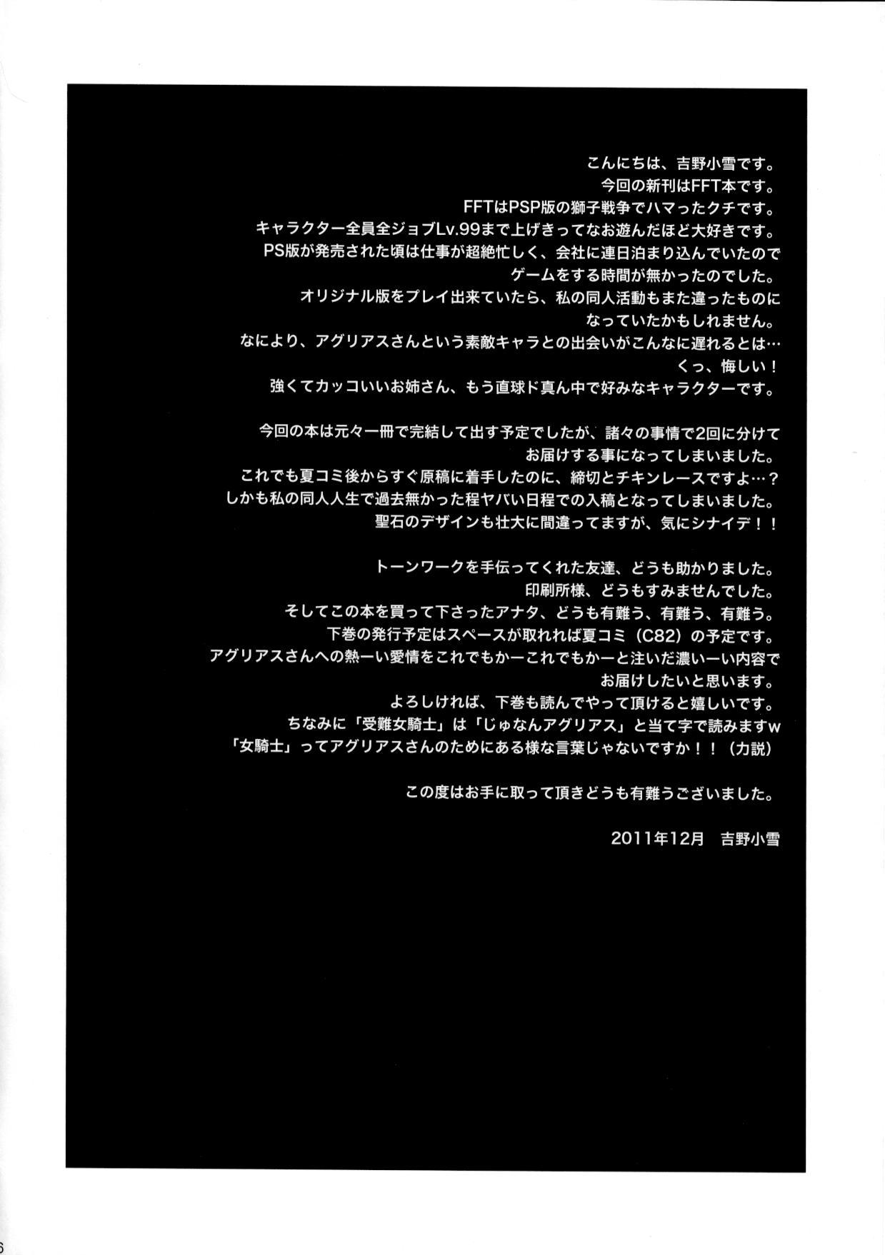 Junan Agrias Joukan page 3 full